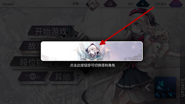 Arcaea