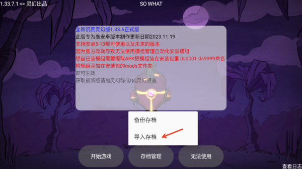 饥荒灵幻版