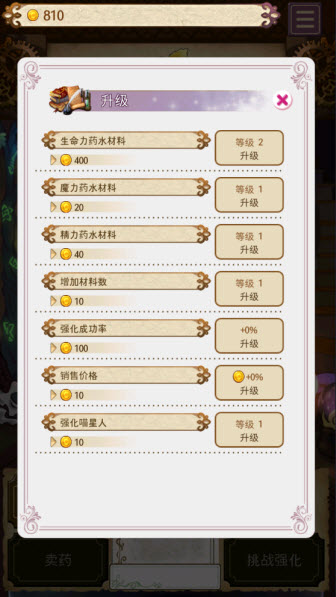 药水制作师