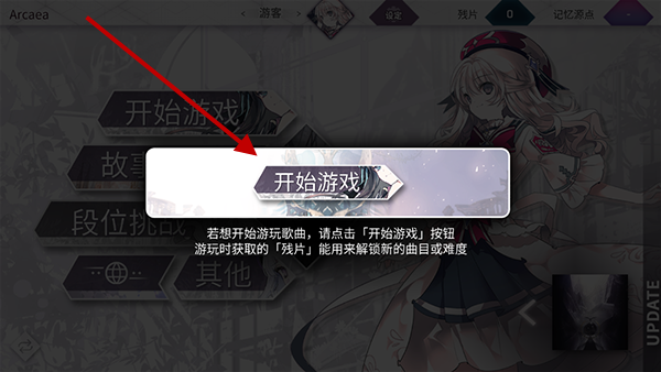 Arcaea