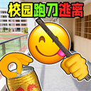 校园摸金跑跑官方版