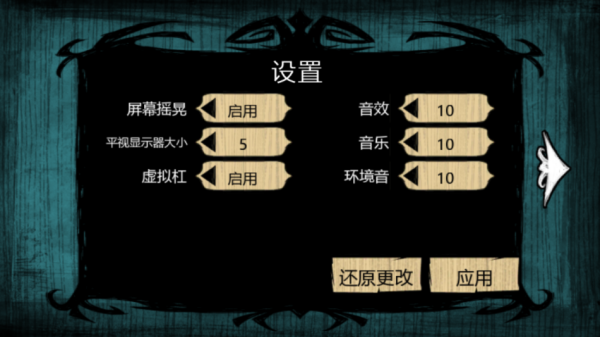 饥荒灵幻版