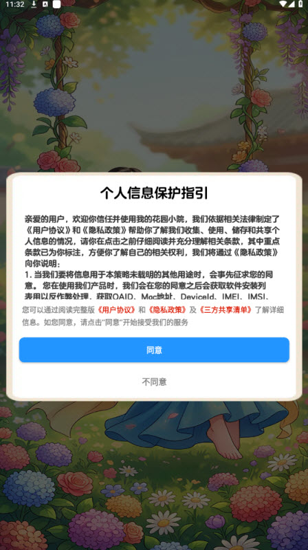 我的花园小院