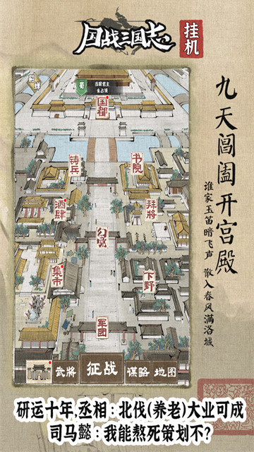 国战三国志官方版