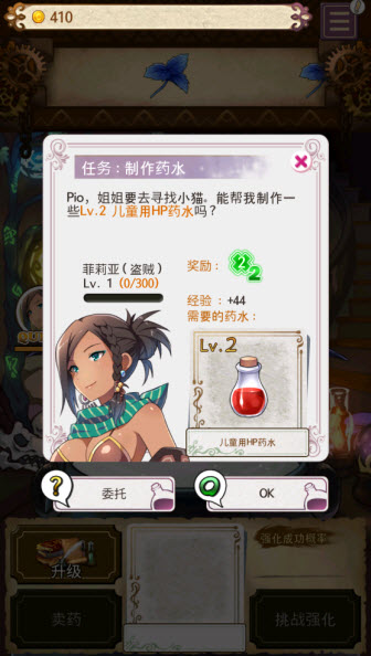 药水制作师