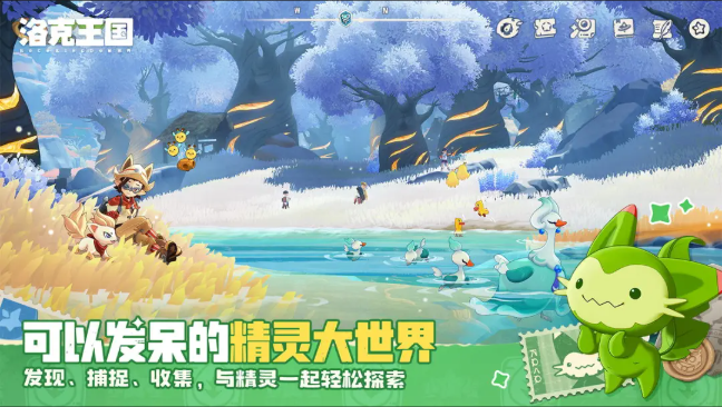 洛克王国世界