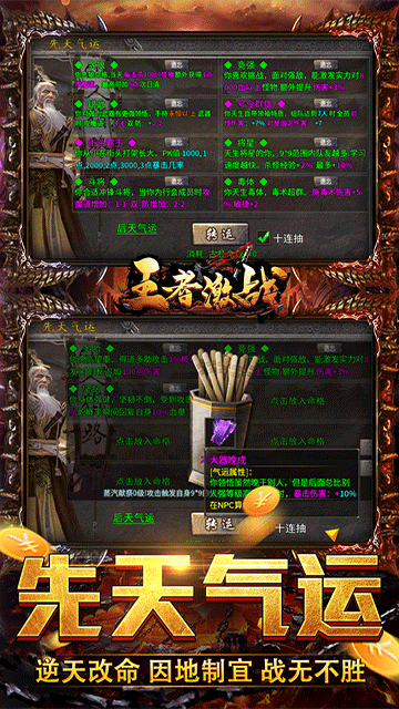 王者激战传奇
