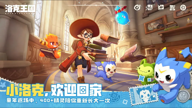 洛克王国世界