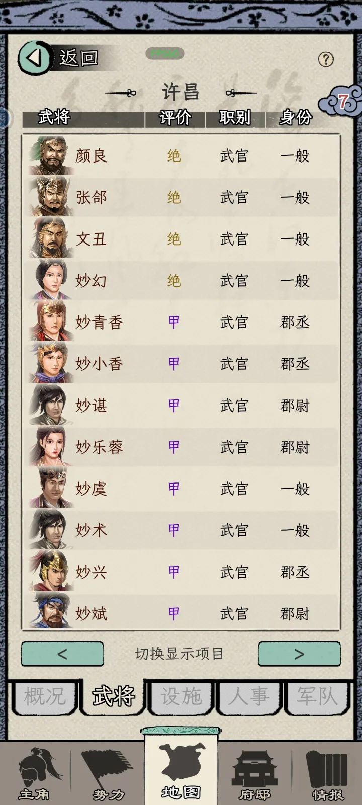 三国人生模拟