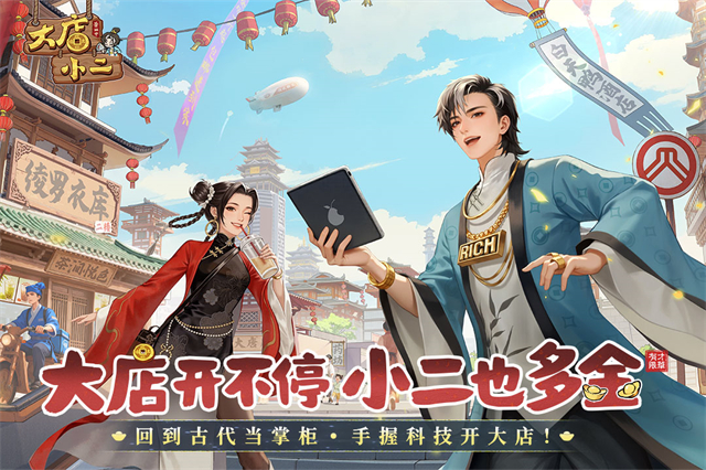 大店小二官网版