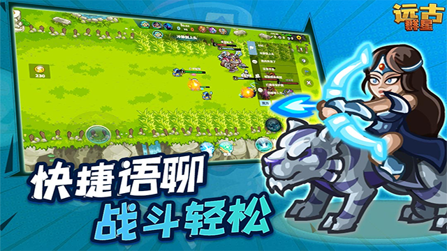 远古群星手游