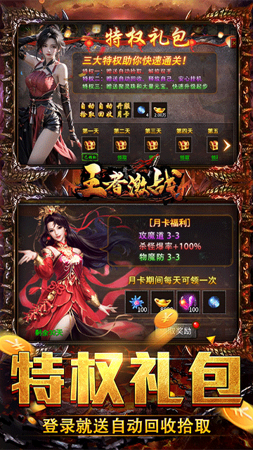 王者激战传奇