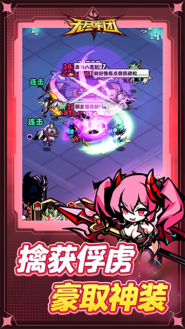 无尽军团单机版