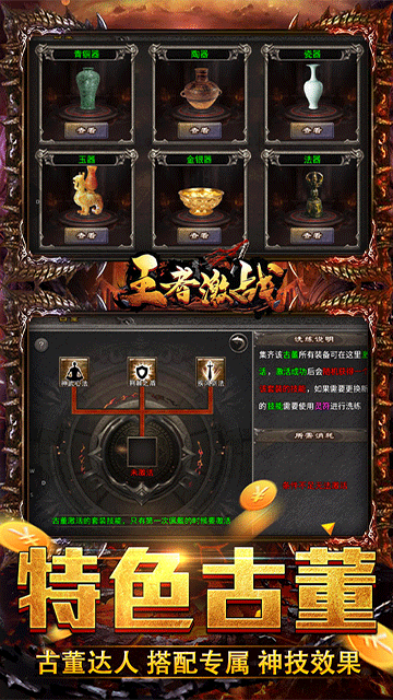 王者激战传奇