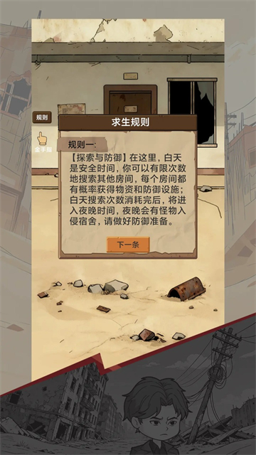 宿舍求生废土篇