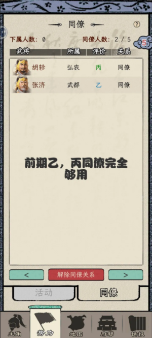 三国人生模拟