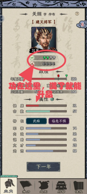 三国人生模拟