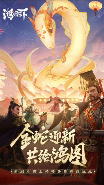 鸿图之下国际版