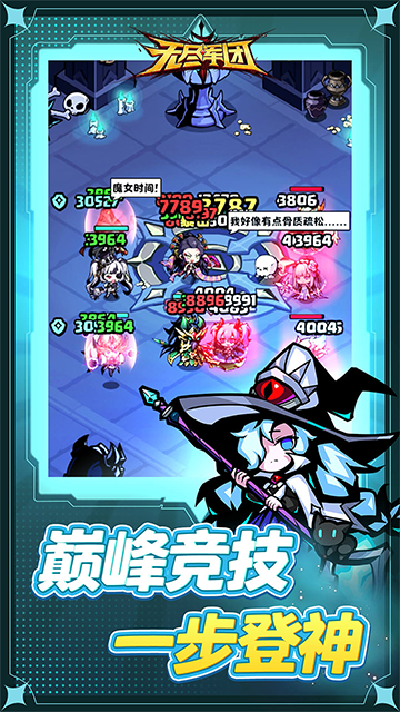 无尽军团单机版