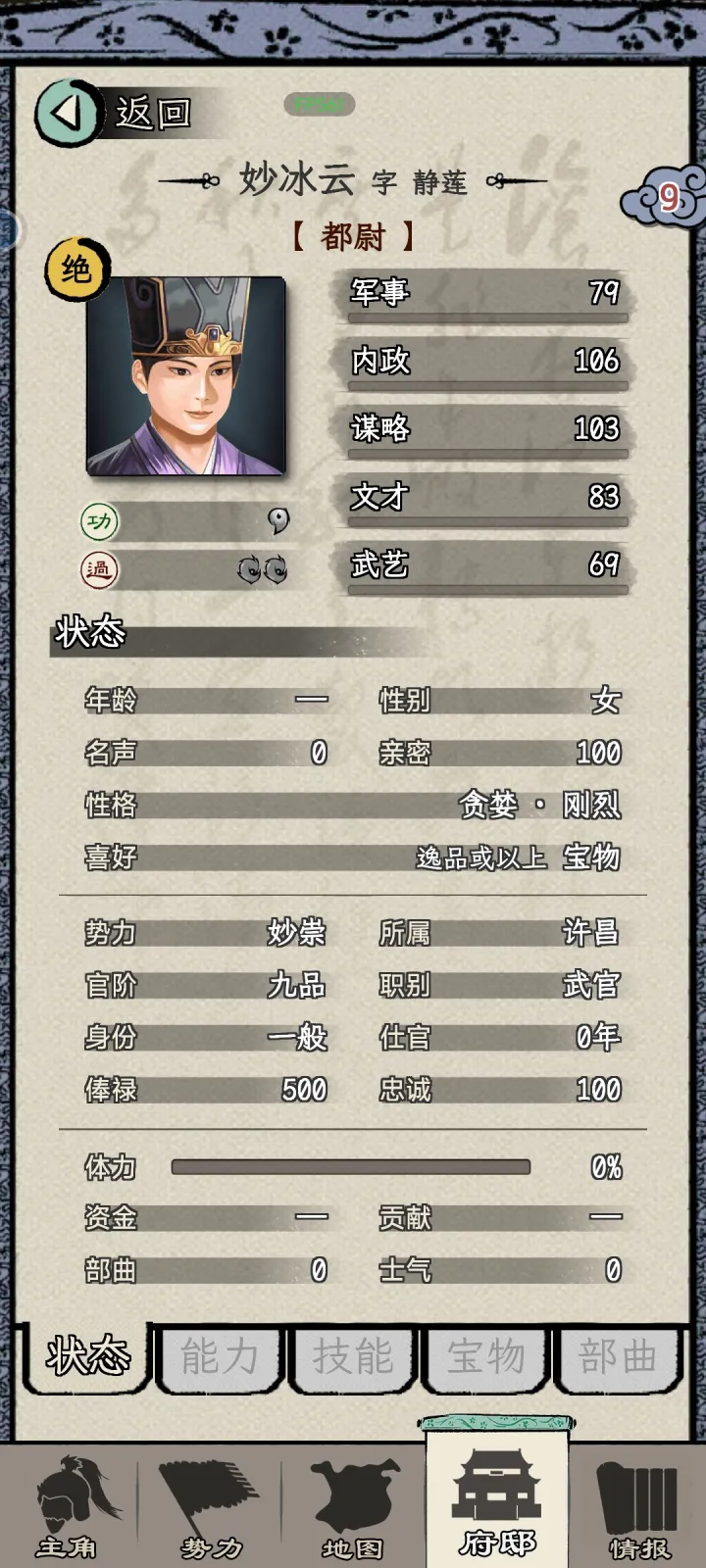 三国人生模拟