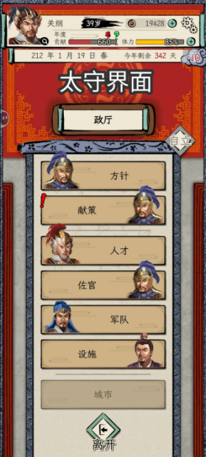 三国人生模拟
