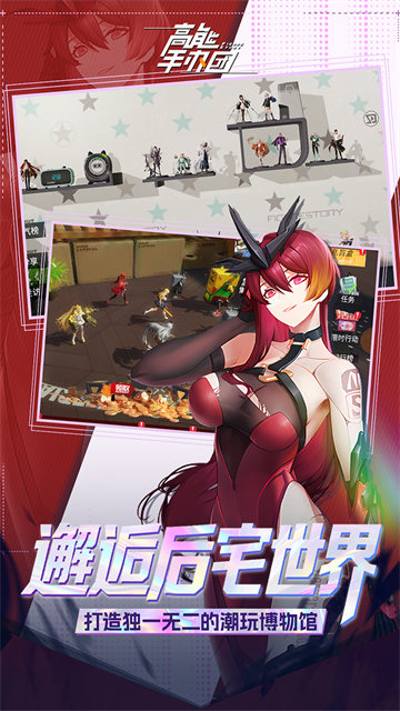 高能手办团