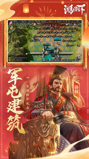 鸿图之下国际版
