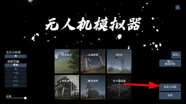 Freerider模拟器
