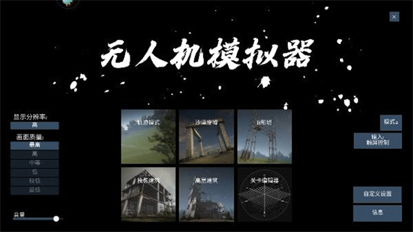 Freerider模拟器