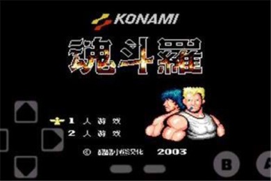 超级魂斗罗街机版