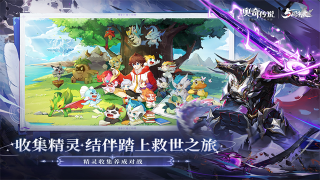 奥奇传说