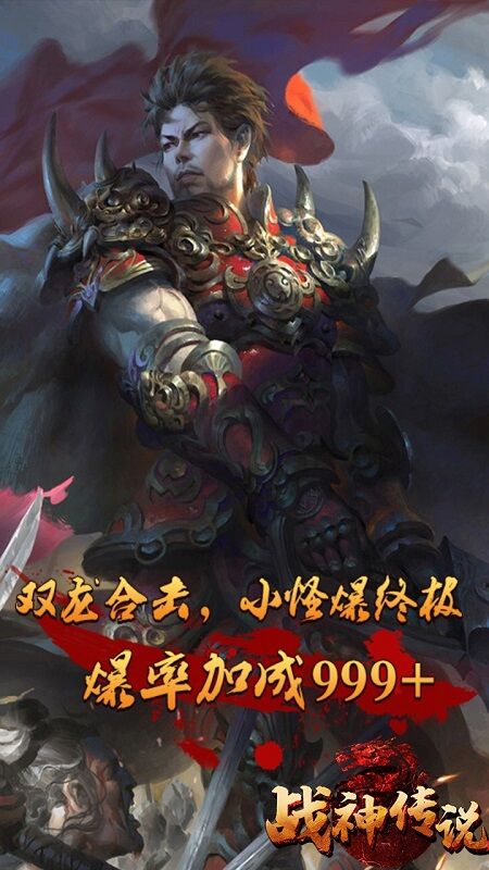 战神传说传奇官方版