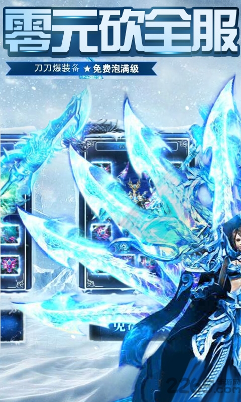冰雪三职业传奇手游