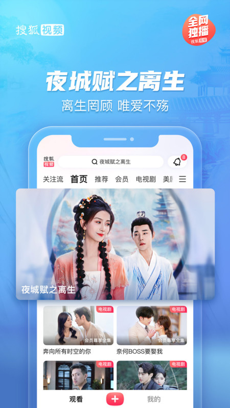 搜狐视频苹果手机版