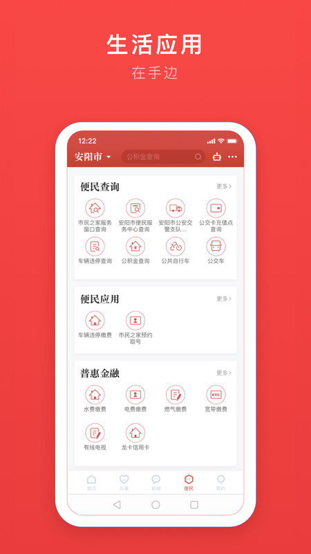安馨办app免费版
