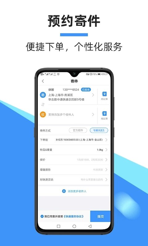 中通快递苹果手机版
