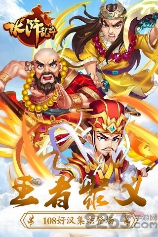 水浒乱斗单机版