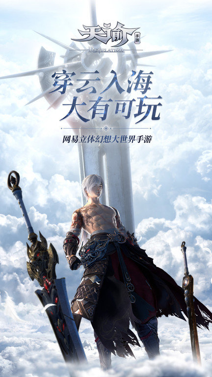 果盘天谕手游官方版