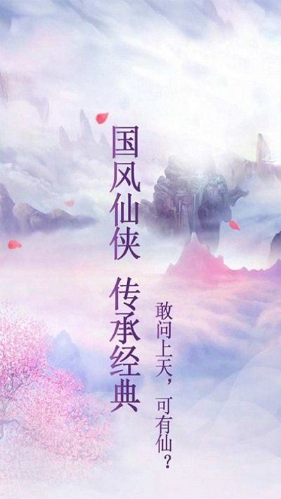 修真剑诀手游