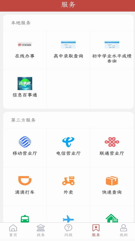 爱诸城客户端