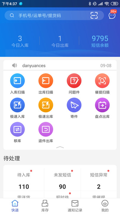 快递超市app官方版