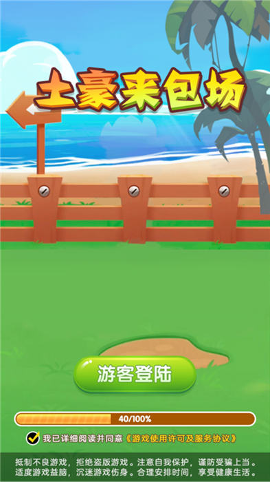 土豪来包场红包版游戏