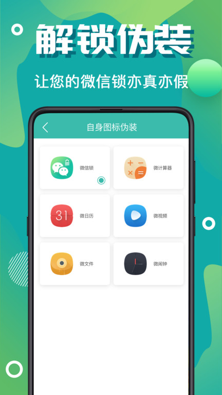 加密锁app