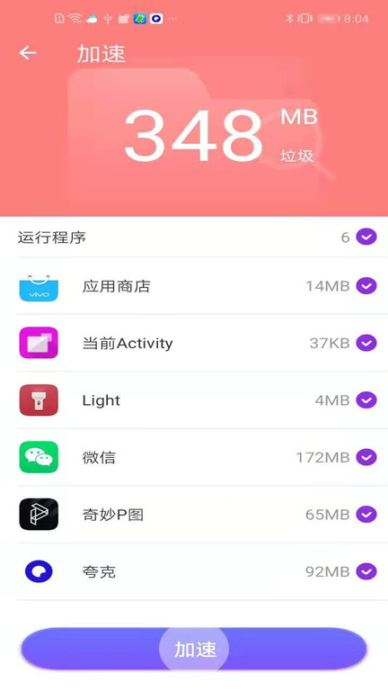 互通清理管家app