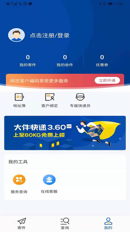 德邦快递ios版