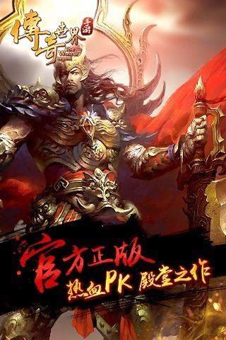 新传奇世界手游