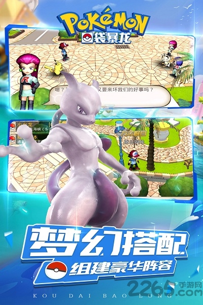 口袋暴龙应用宝版
