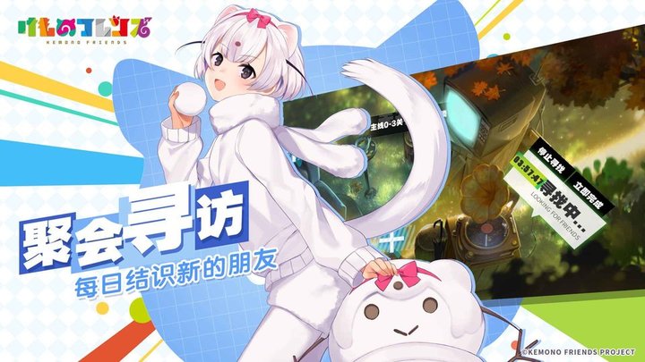 动物朋友王国游戏(KemonoFriends:Kingdom)