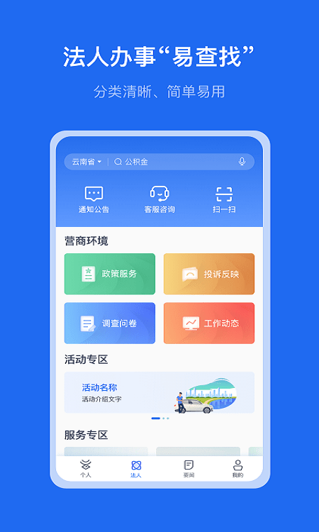 一部手机办事通app苹果版