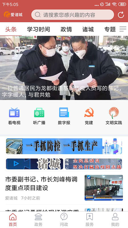 爱诸城客户端